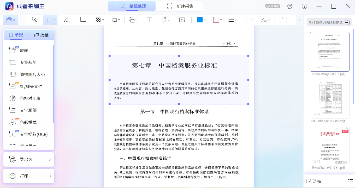 专业编辑.jpg