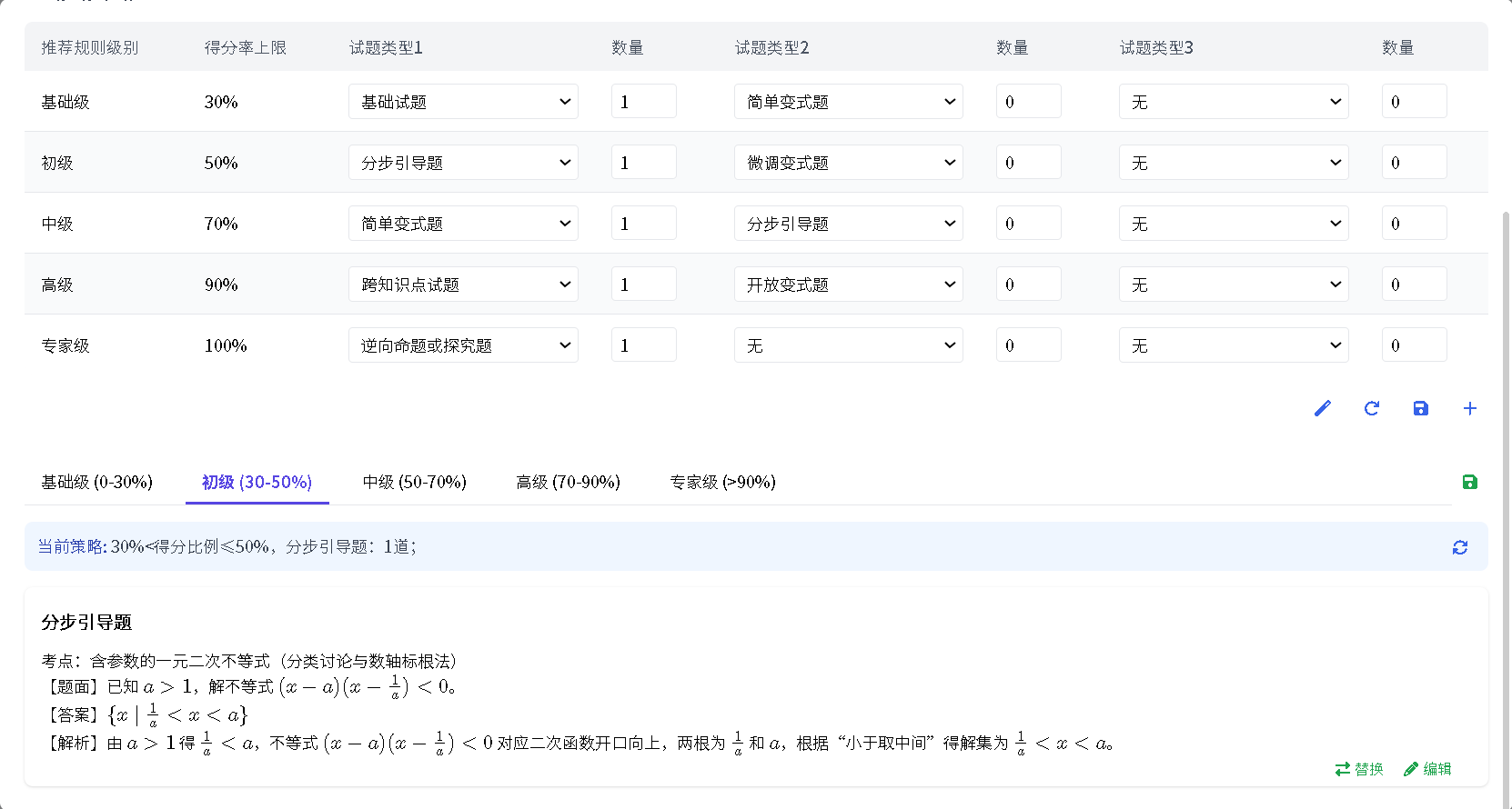 举一反三策略.png