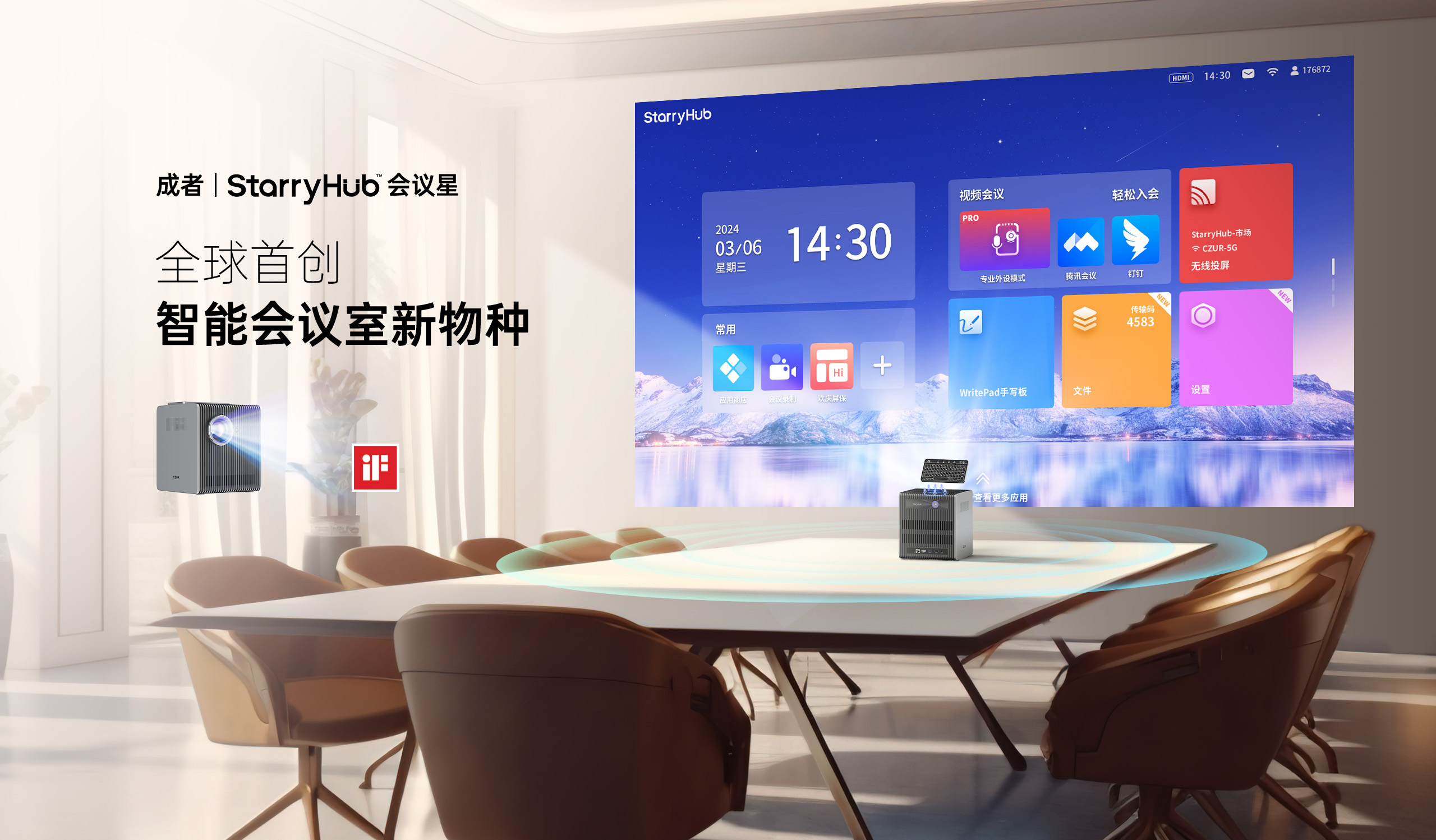 全球首创智能会议室新物种